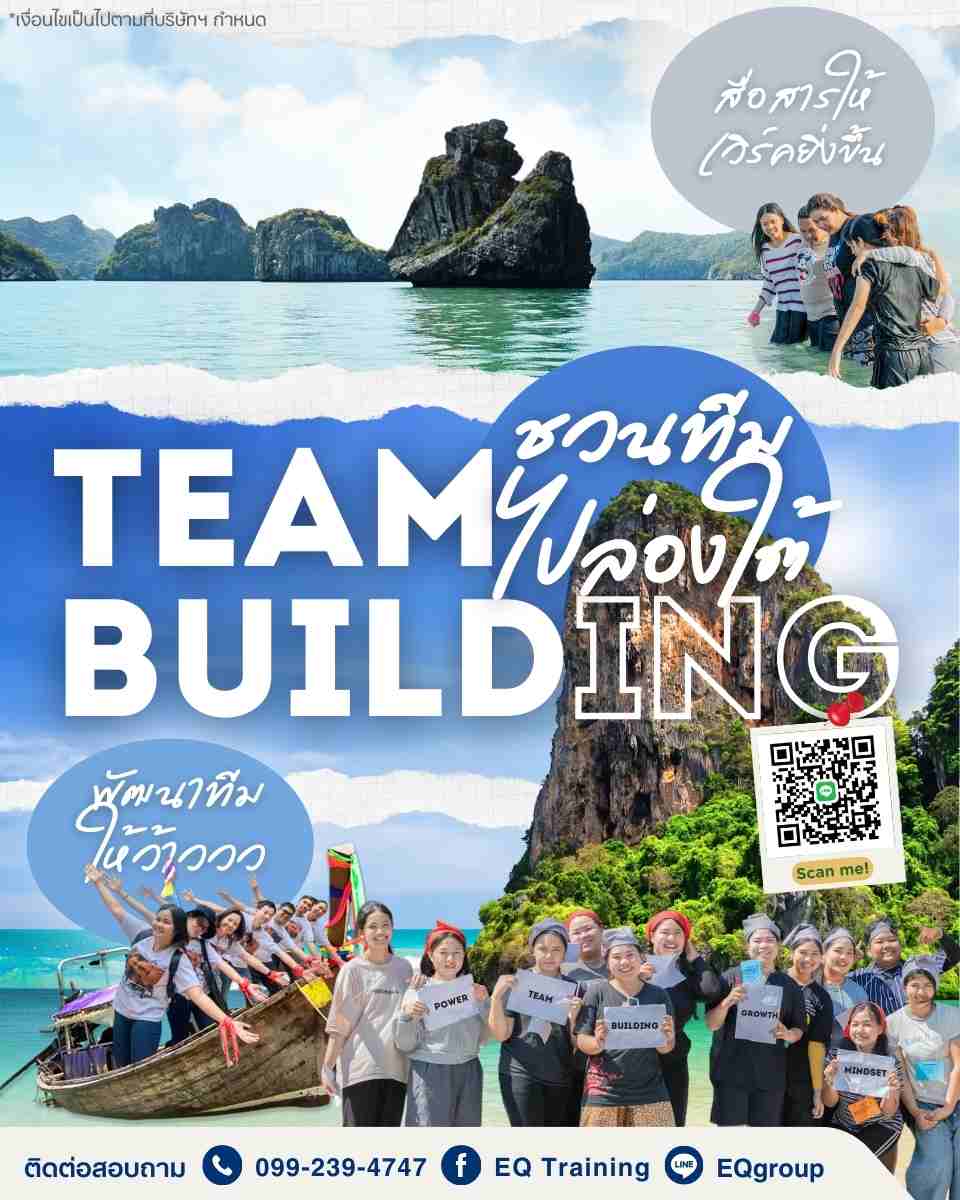แพ็คเกจ Team Building ริมทะเลใต้ – โดยผู้เชี่ยวชาญด้านการ Training องค์กร ประสบการณ์มากกว่า 20 ปี